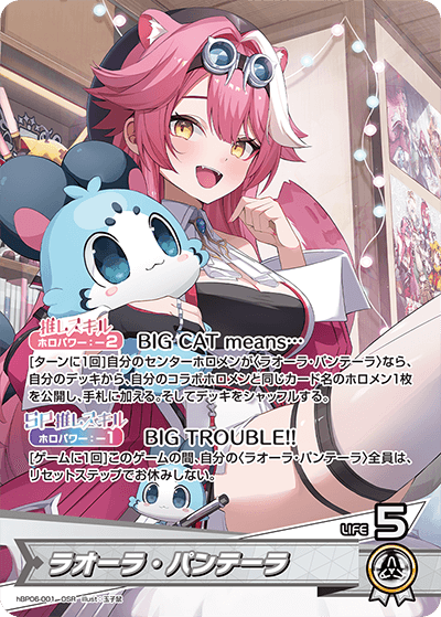 ラオーラ・パンテーラ