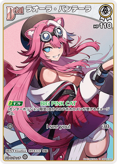 ラオーラ・パンテーラ