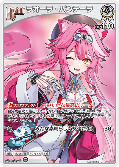 ラオーラ・パンテーラ