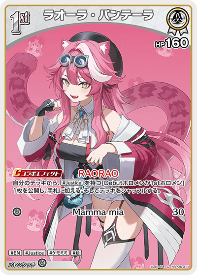 ラオーラ・パンテーラ