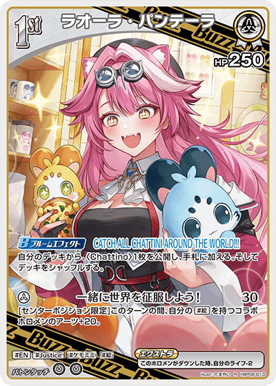 ラオーラ・パンテーラ