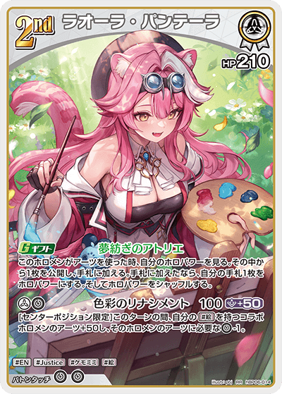 ラオーラ・パンテーラ