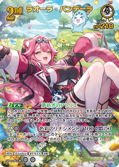 ラオーラ・パンテーラ