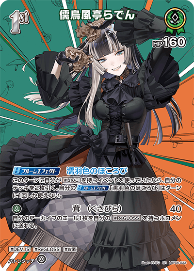 儒烏風亭らでん