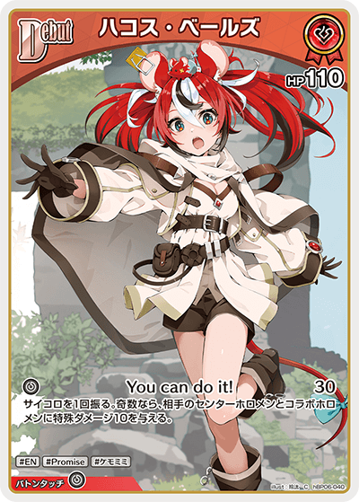 ハコス・ベールズ