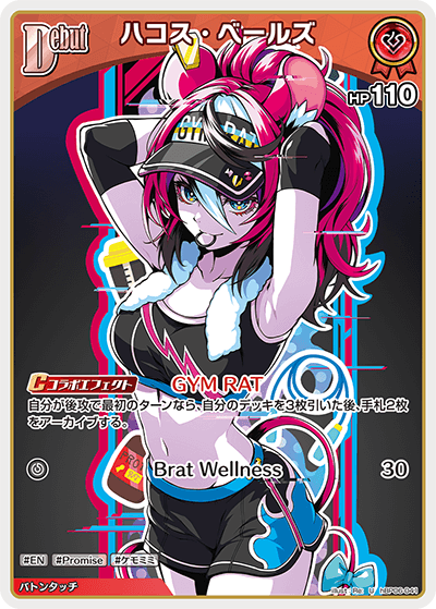 ハコス・ベールズ