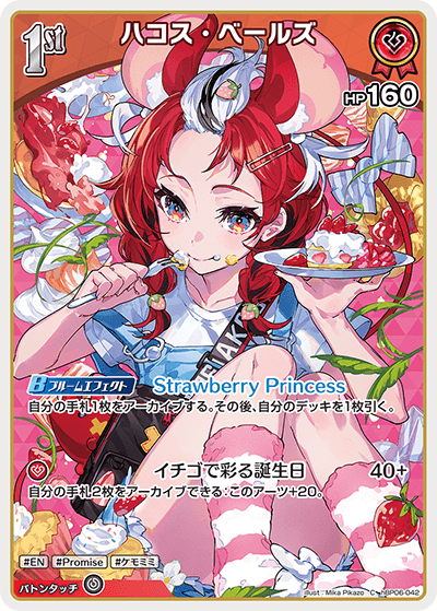 ハコス・ベールズ