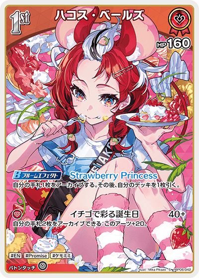 ハコス・ベールズ