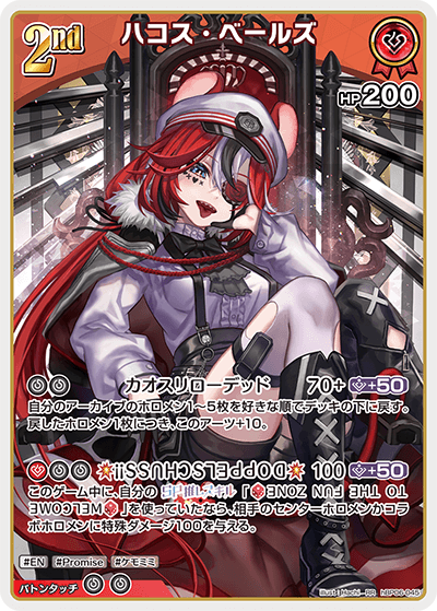 ハコス・ベールズ