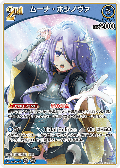 ムーナ・ホシノヴァ