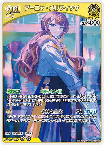 アーニャ・メルフィッサ