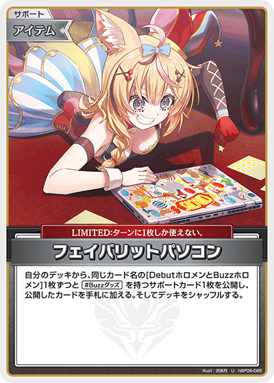 フェイバリットパソコン