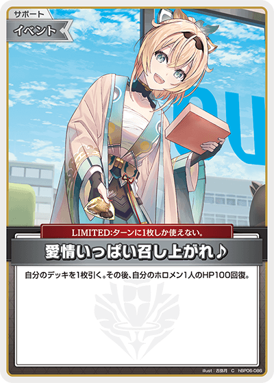 愛情いっぱい召し上がれ♪