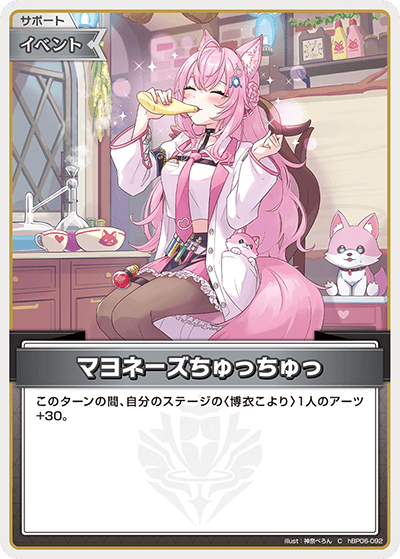 マヨネーズちゅっちゅっ