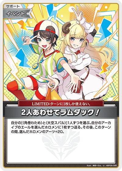 2人あわせてラムダック！