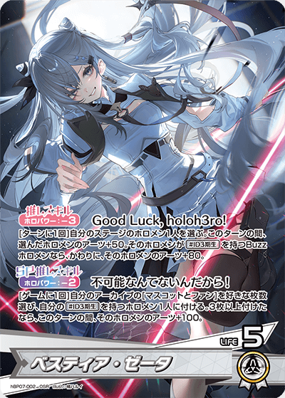 ベスティア・ゼータ