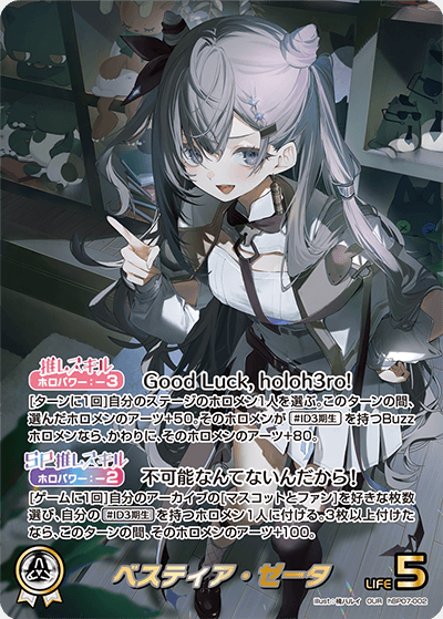 ベスティア・ゼータ