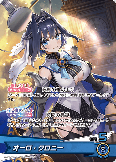 オーロ・クロニー