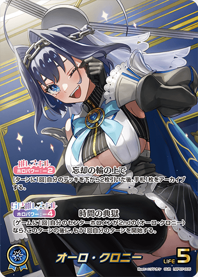 オーロ・クロニー