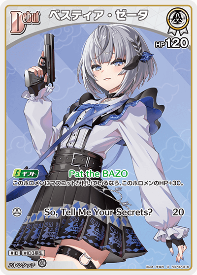 ベスティア・ゼータ