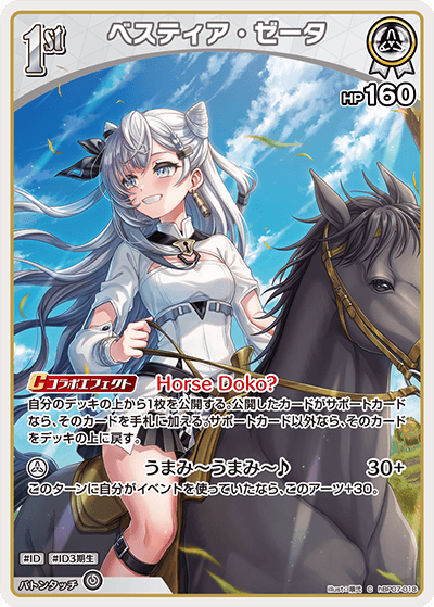 ベスティア・ゼータ