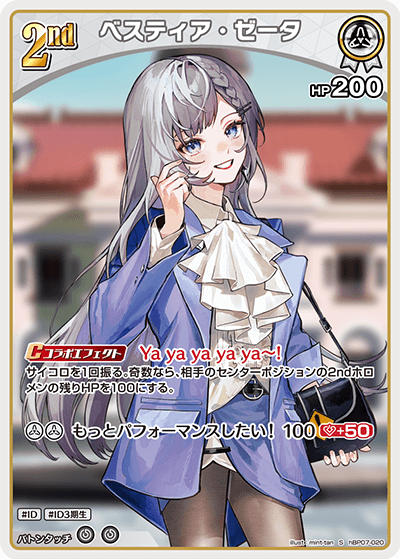 ベスティア・ゼータ