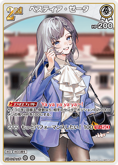 ベスティア・ゼータ