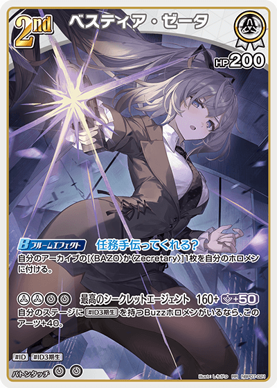 ベスティア・ゼータ