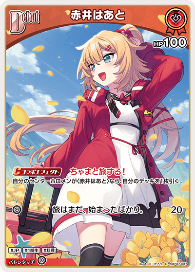 赤井はあと