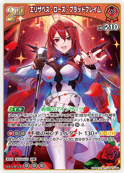 エリザベス・ローズ・ブラッドフレイム