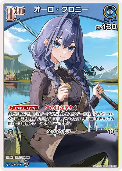オーロ・クロニー