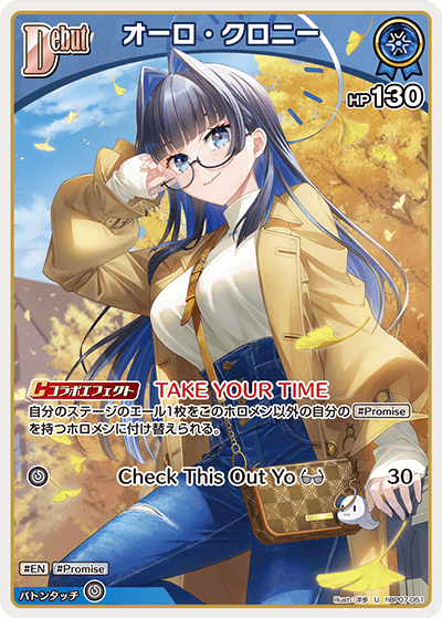 オーロ・クロニー