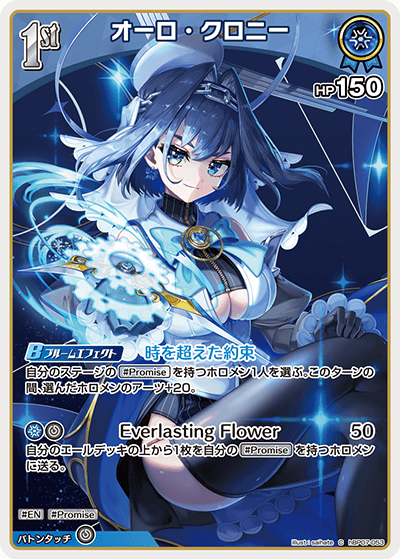 オーロ・クロニー