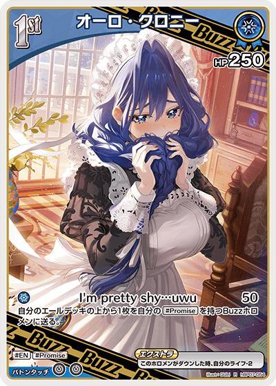 オーロ・クロニー