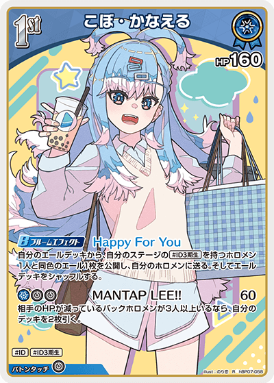 こぼ・かなえる