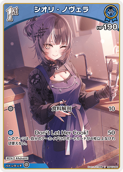 シオリ・ノヴェラ