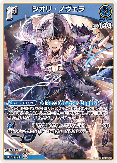 シオリ・ノヴェラ