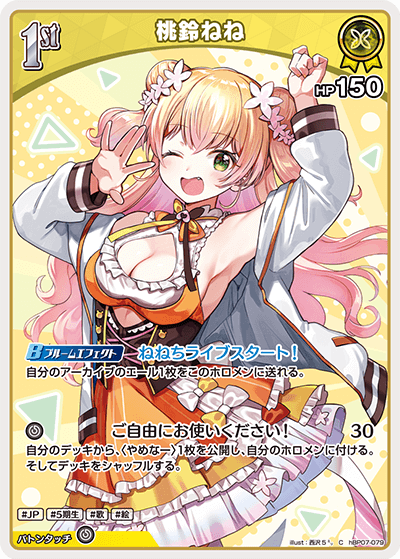 桃鈴ねね