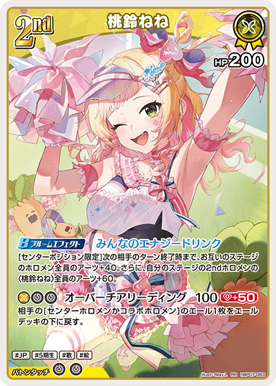桃鈴ねね