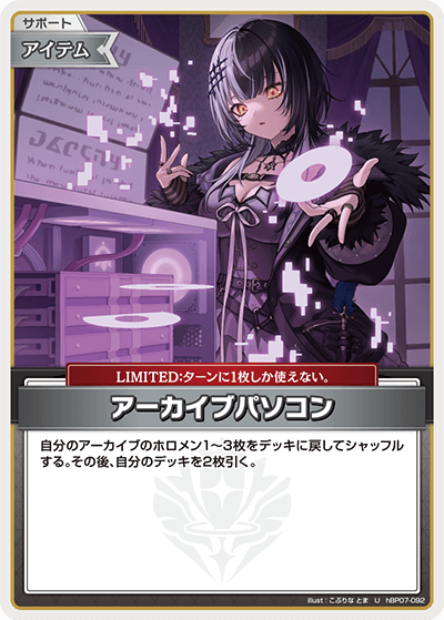 アーカイブパソコン