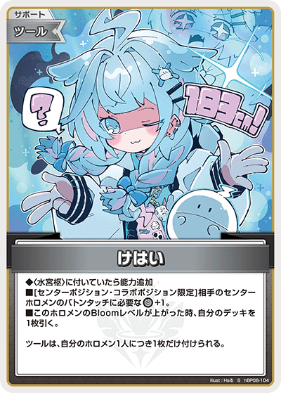 けはい けはい