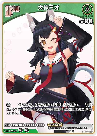 大神ミオ