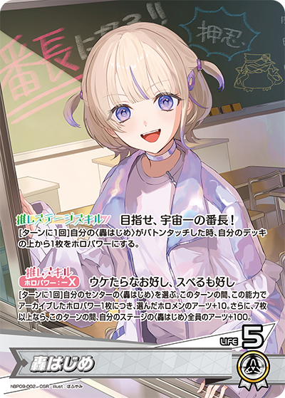 轟はじめ