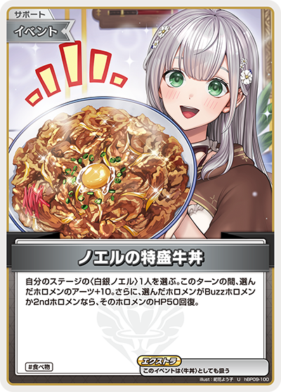 ノエルの特盛牛丼
