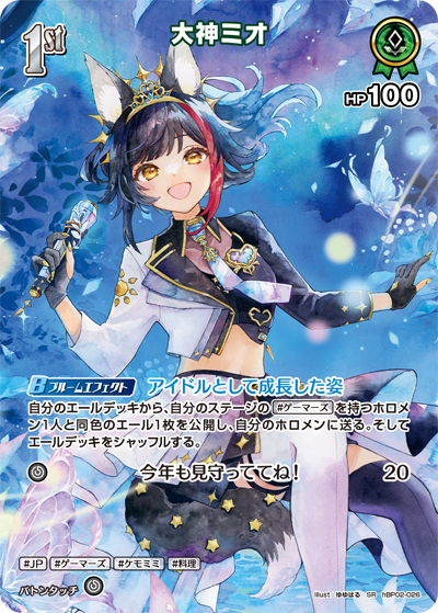 大神ミオ