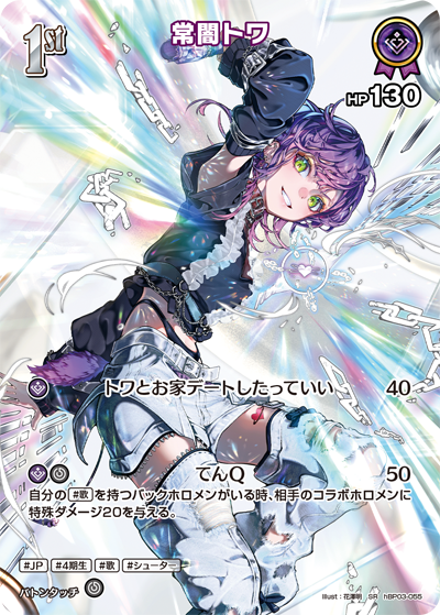 常闇トワ