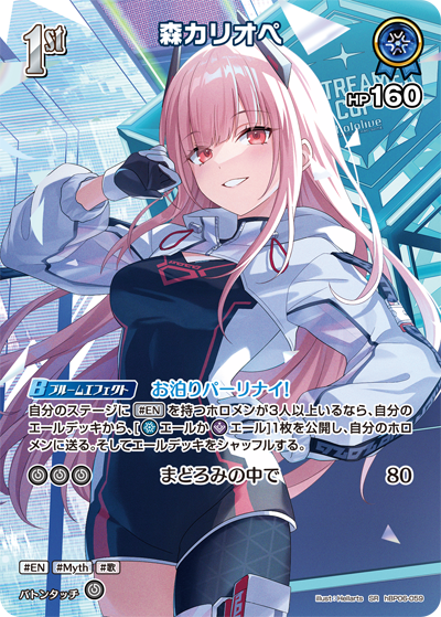 森カリオペ