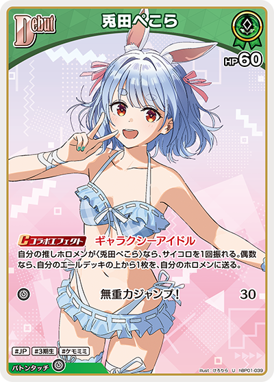 兎田ぺこら