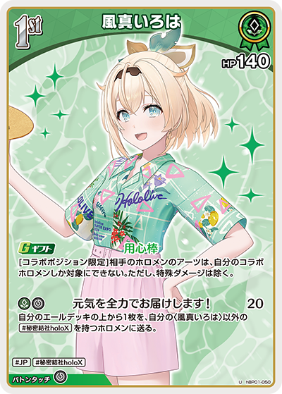 風真いろは