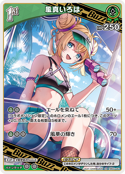 風真いろは